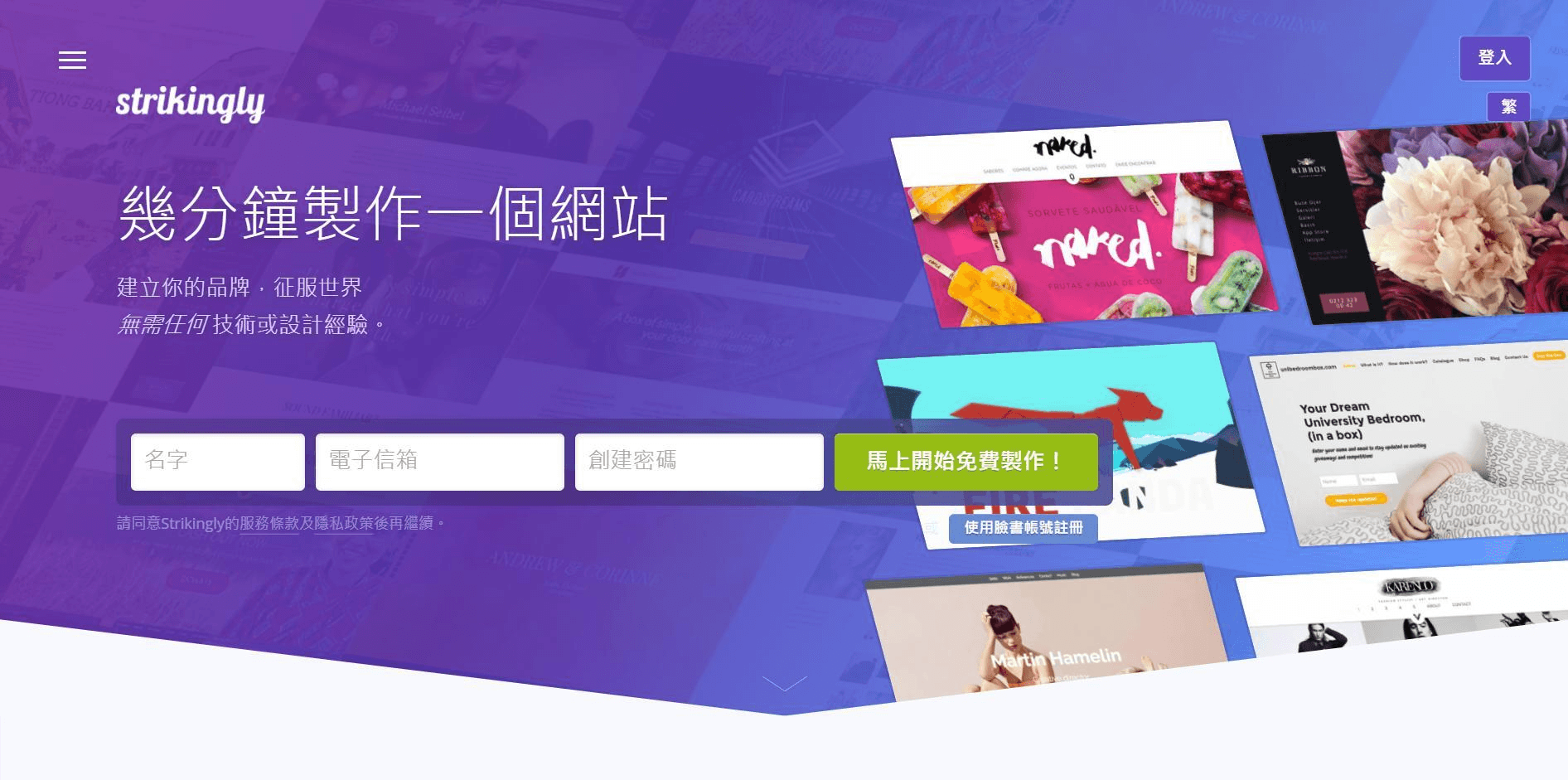 圖片取自Strikingly產品 圖片取自Strikingly產品